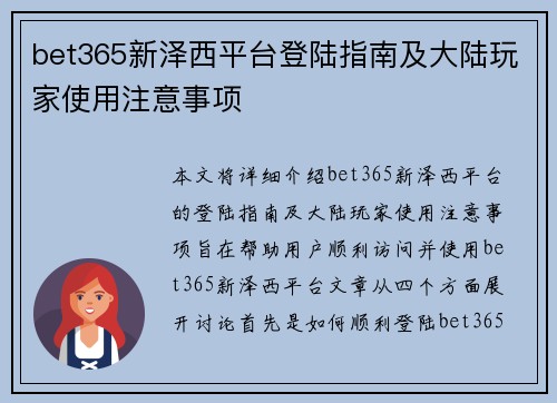 bet365新泽西平台登陆指南及大陆玩家使用注意事项