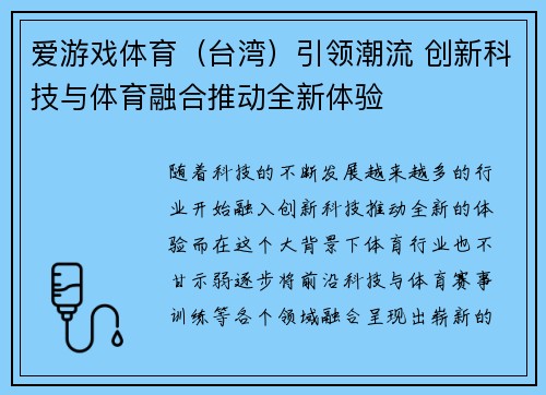 爱游戏体育（台湾）引领潮流 创新科技与体育融合推动全新体验