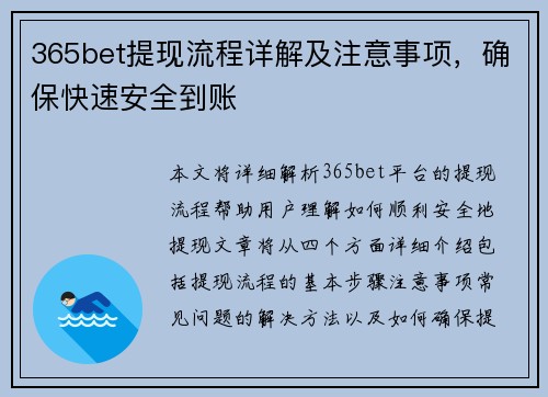 365bet提现流程详解及注意事项，确保快速安全到账