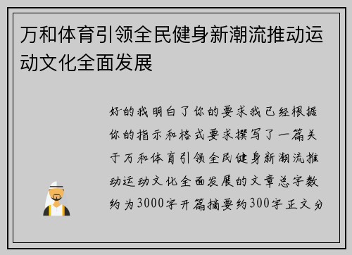 万和体育引领全民健身新潮流推动运动文化全面发展