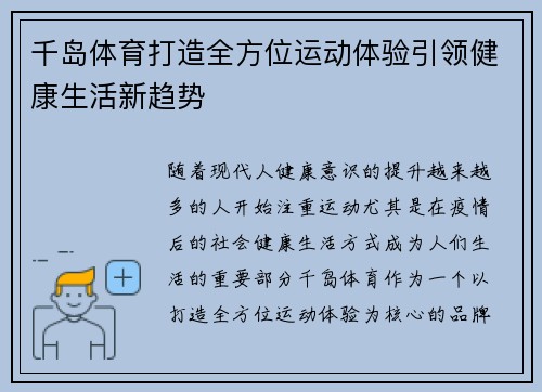 千岛体育打造全方位运动体验引领健康生活新趋势