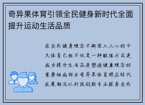 奇异果体育引领全民健身新时代全面提升运动生活品质