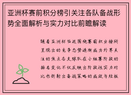 亚洲杯赛前积分榜引关注各队备战形势全面解析与实力对比前瞻解读