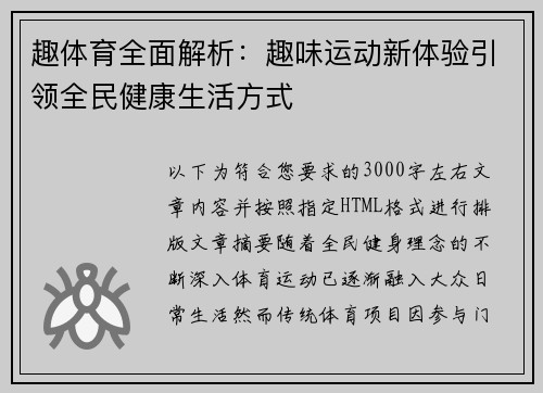 趣体育全面解析:趣味运动新体验引领全民健康生活方式 趣体育全面解析:趣味运动新体验引领全民健康生活方式