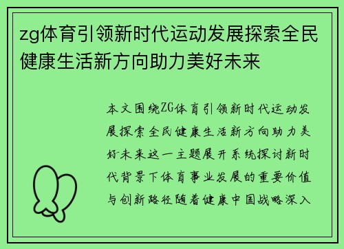 zg体育引领新时代运动发展探索全民健康生活新方向助力美好未来 zg体育引领新时代运动发展探索全民健康生活新方向助力美好未来