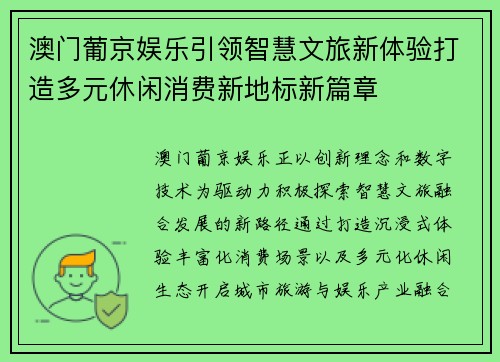 澳门葡京娱乐引领智慧文旅新体验打造多元休闲消费新地标新篇章 澳门葡京娱乐引领智慧文旅新体验打造多元休闲消费新地标新篇章